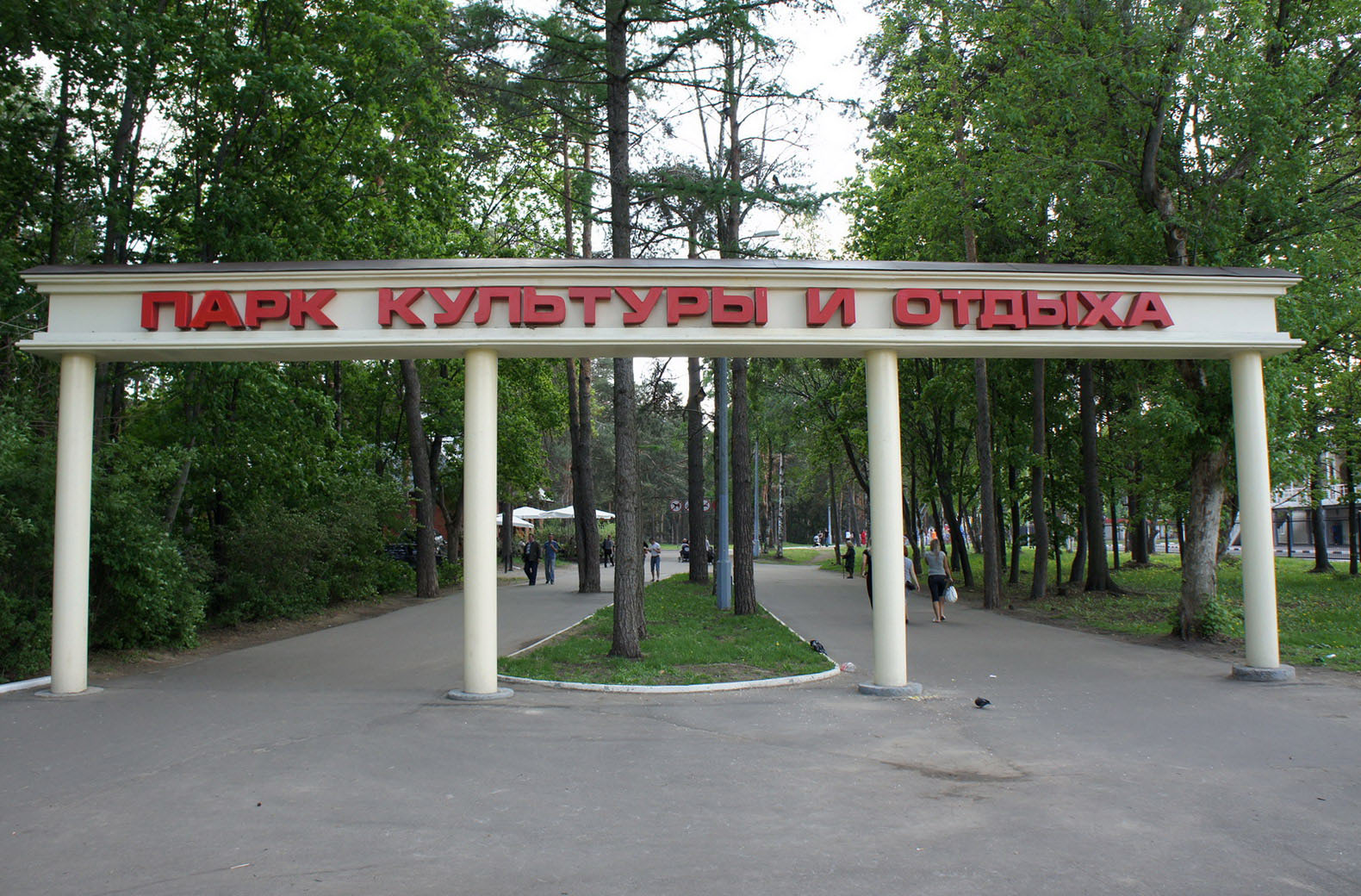Входная группа Жуковского парка