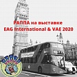 РАППА на Международной выставке индустрии развлечений EAG International & VAE 2020