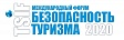 В Москве состоится  IV Международный Форум «Безопасность туризма» TSIF-2020