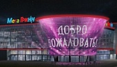 Белгород, ТРЦ "МегаГринн", РЦ "ГриннЛандия"