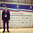 РАППА на конференции по вопросам безопасности туризма в России
